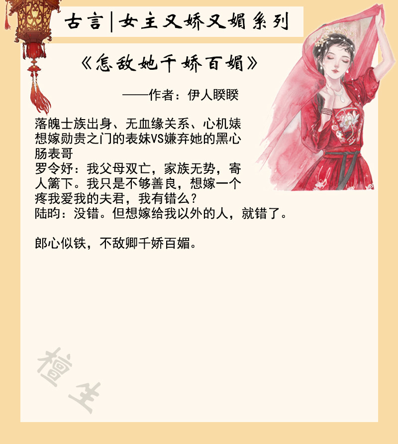 五本女主又娇又媚古言推荐:杀伐果决男主,却对女主的泪手足无措