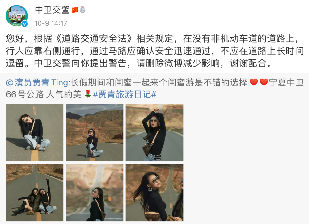 道路交通安全法|涉嫌违反道路交通安全法，演员贾青删博道歉，沈梦辰也牵连其中