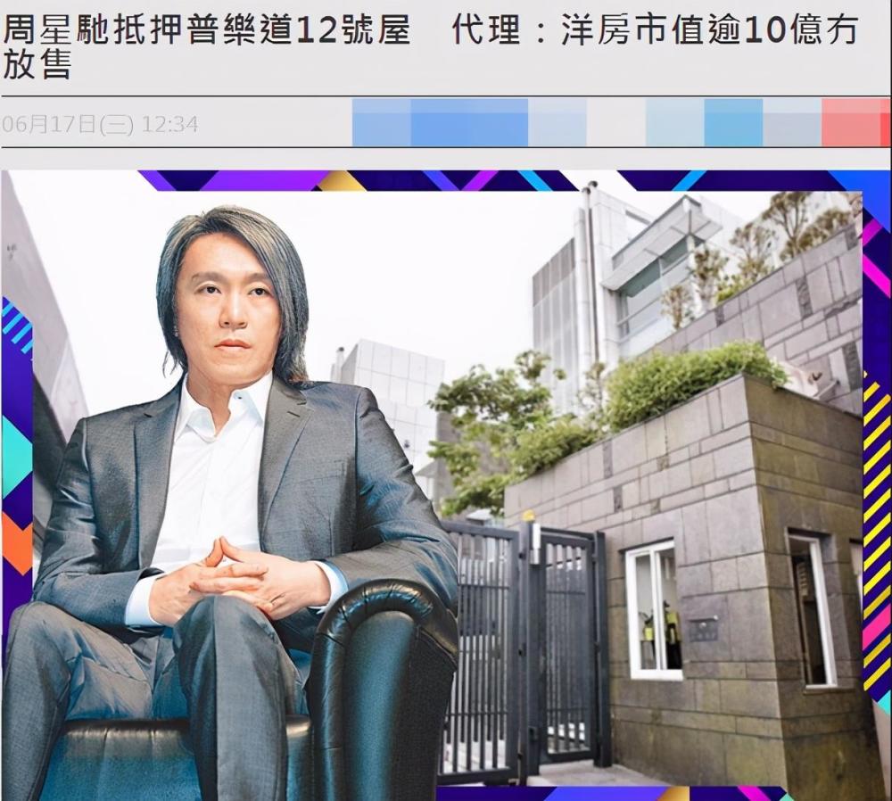 周星驰|港媒曝周星驰被金主和前女友连环追债，涉及金额逾2.7亿港元
