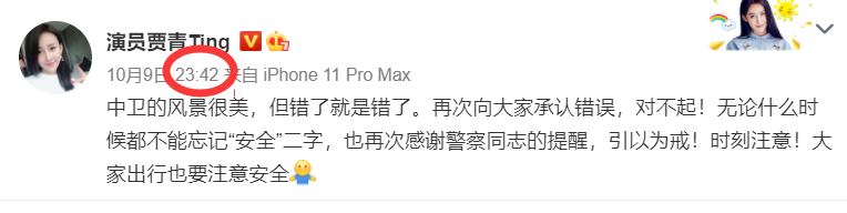 贾青|女星贾青因违法行为被通报，粉丝不甘被针对，沈梦辰被扒同种行为