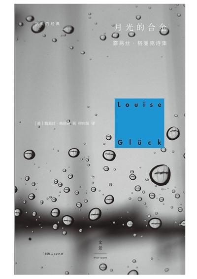 露易丝·格丽克|格丽克是诺贝尔文学奖的一个保守选择？