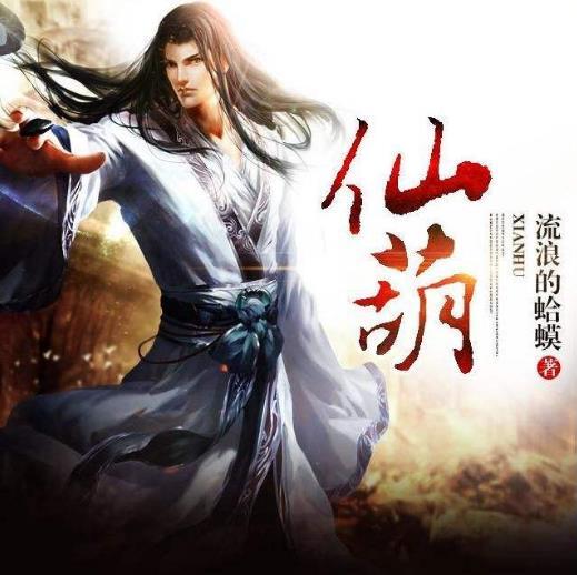 流浪的蛤蟆|流浪的蛤蟆5大代表作品：天鹏纵横，一剑飞仙，精彩无与伦比！