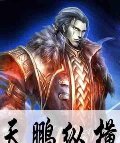 流浪的蛤蟆|流浪的蛤蟆5大代表作品：天鹏纵横，一剑飞仙，精彩无与伦比！