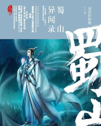 流浪的蛤蟆|流浪的蛤蟆5大代表作品：天鹏纵横，一剑飞仙，精彩无与伦比！