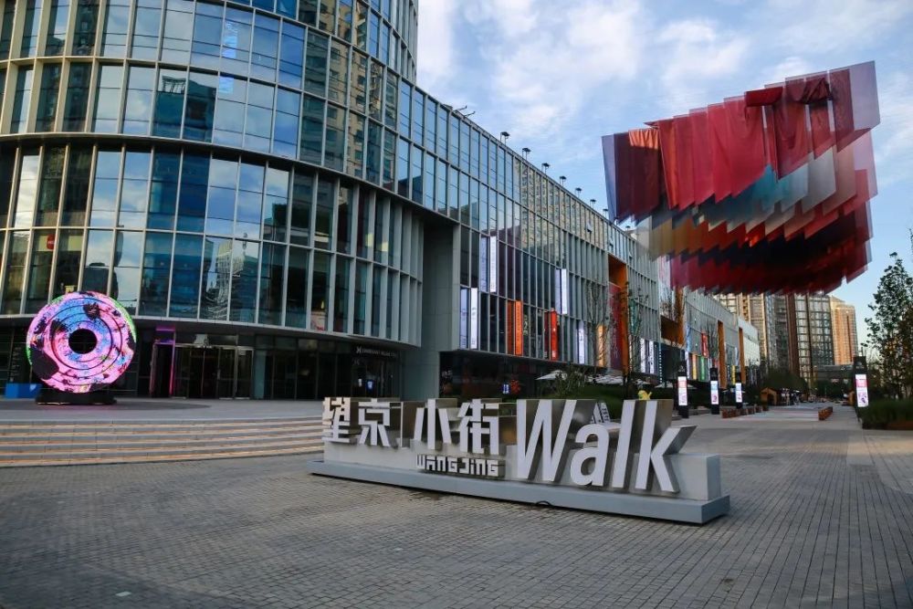 望京小街|十一假期超10万人次打卡！望京小街“腾笼换鸟”焕发新活力