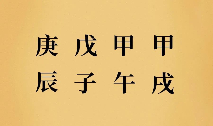 八字里有太极