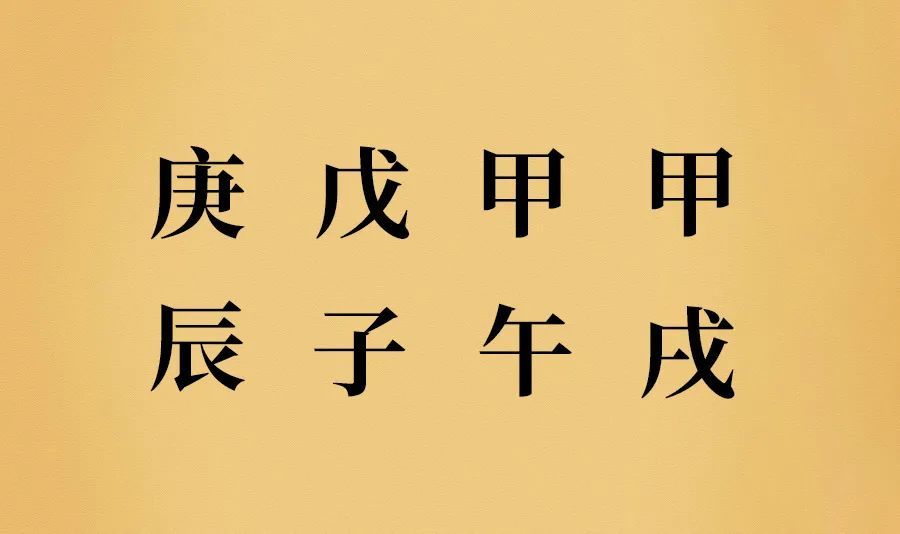 八字里有太极