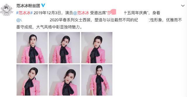 时装周|范冰冰出席时装周站旁边，右边同一位置老总被扒，两人关系不简单