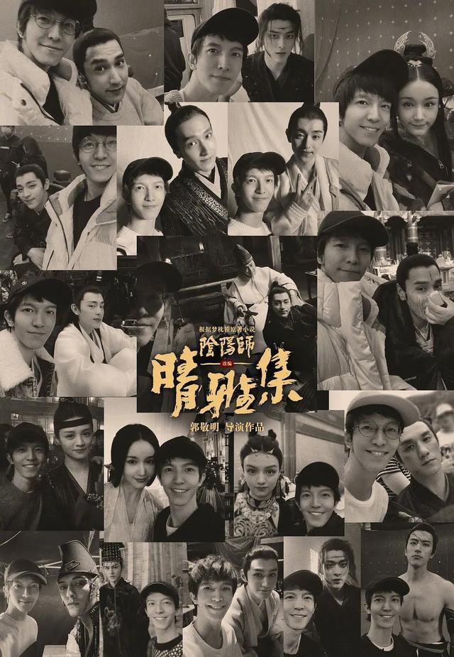 阴阳师之晴雅集|晴雅集定档12月25日，郭敬明导演新作，赵又廷邓伦春夏主演