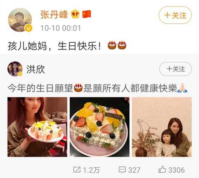 张丹峰|洪欣晒照庆49岁生日！张丹峰送祝福遭忽视，称呼极像当年的刘恺威