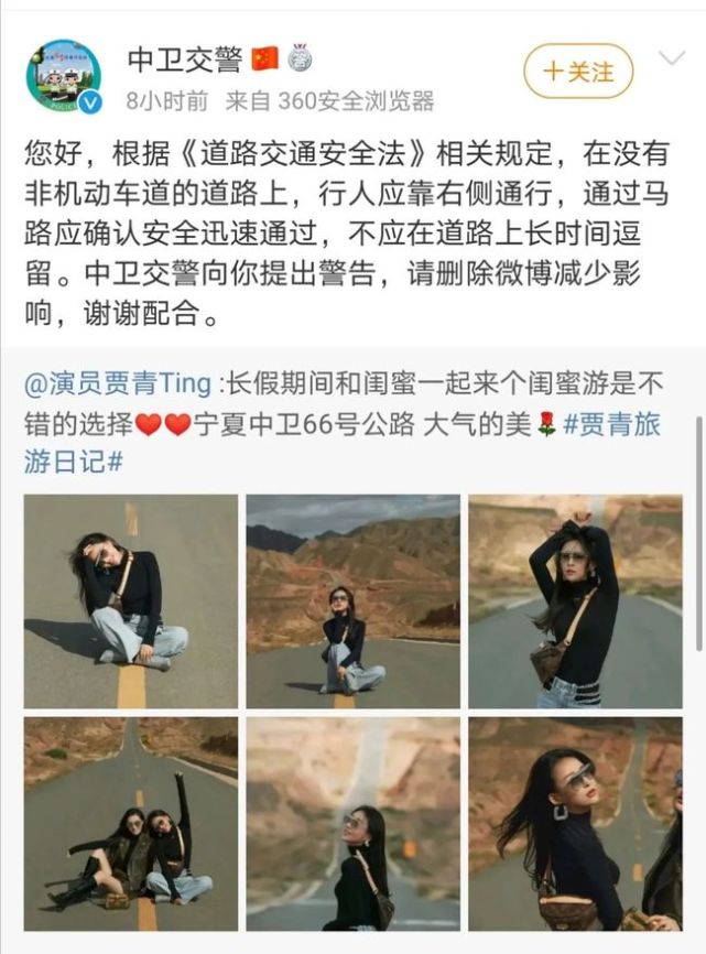 演员贾青在公路中间拍照发文道歉希望大家能引以为戒