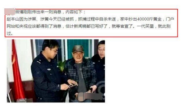 赵本山|谣言再起！赵本山又被传被捕入狱，本尊登刘老根大舞台实力辟谣