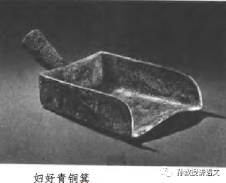 青铜器|《汉字的图画》第二篇：亏心之“欺”，诚心之“期”