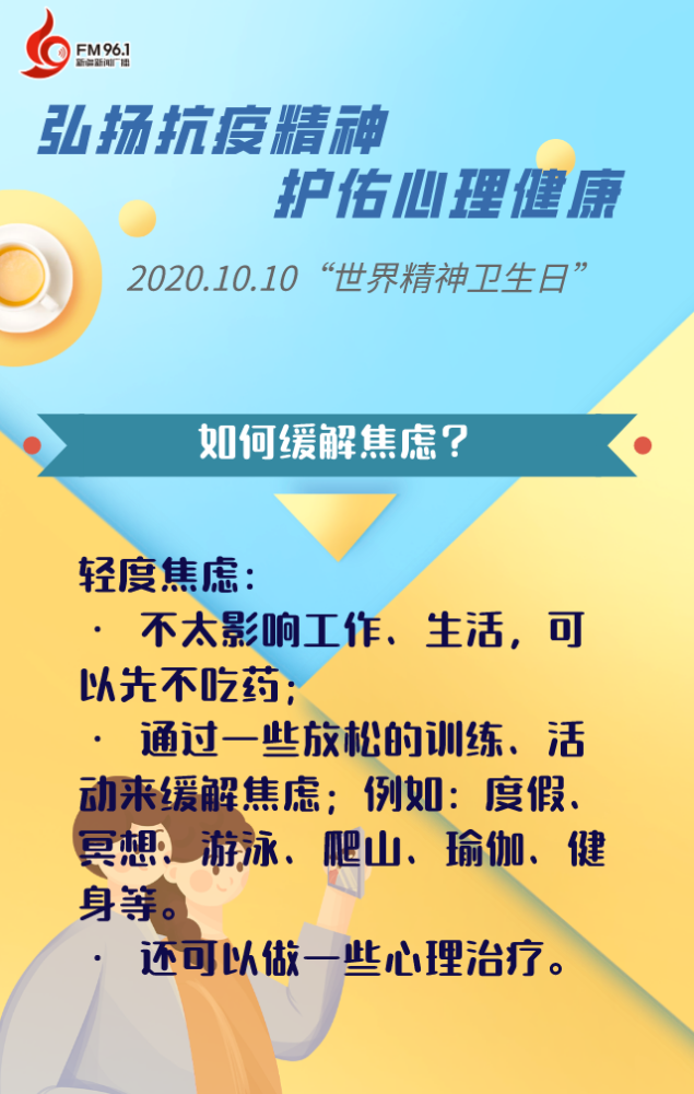 焦虑症离我们并不遥远专家送你心理健康小贴士