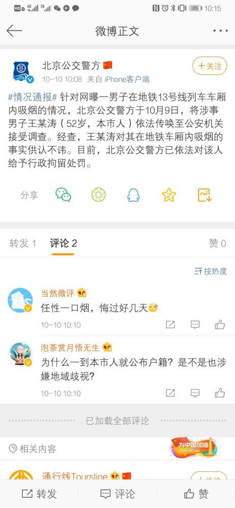北京地铁|北京地铁里吸烟，公交警方：行政拘留！