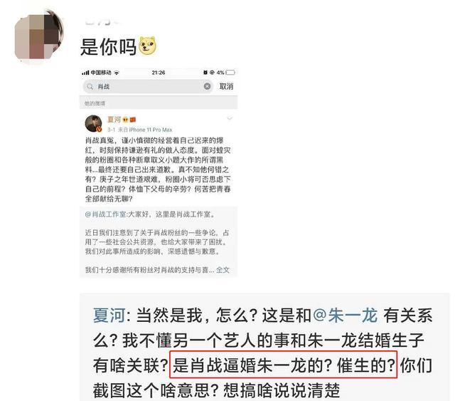 朱一龙|夏河吐槽朱一龙结婚生子不敢认，遭朱粉微博围攻，还波及肖战