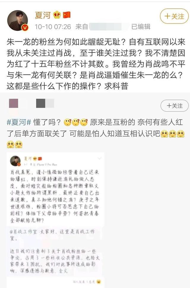 朱一龙|夏河吐槽朱一龙结婚生子不敢认，遭朱粉微博围攻，还波及肖战