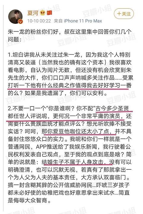 朱一龙|夏河吐槽朱一龙结婚生子不敢认，遭朱粉微博围攻，还波及肖战