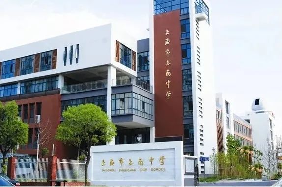 上海市新川中学