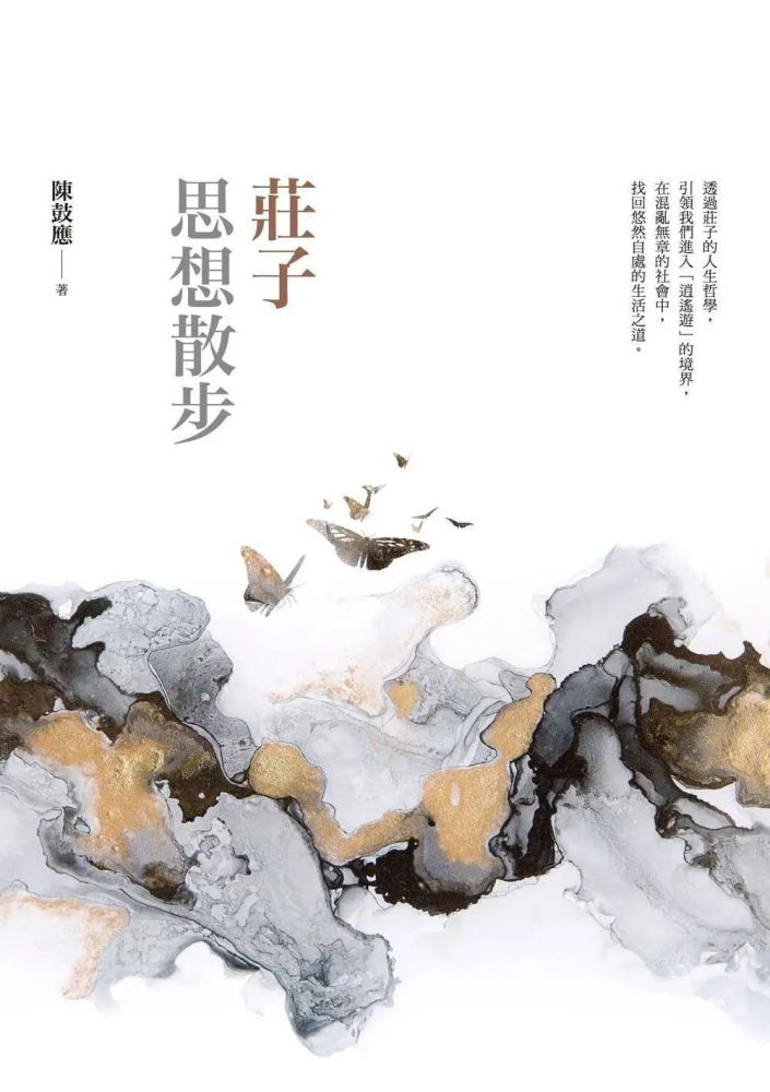 庄子|【新书简介】庄子思想散步