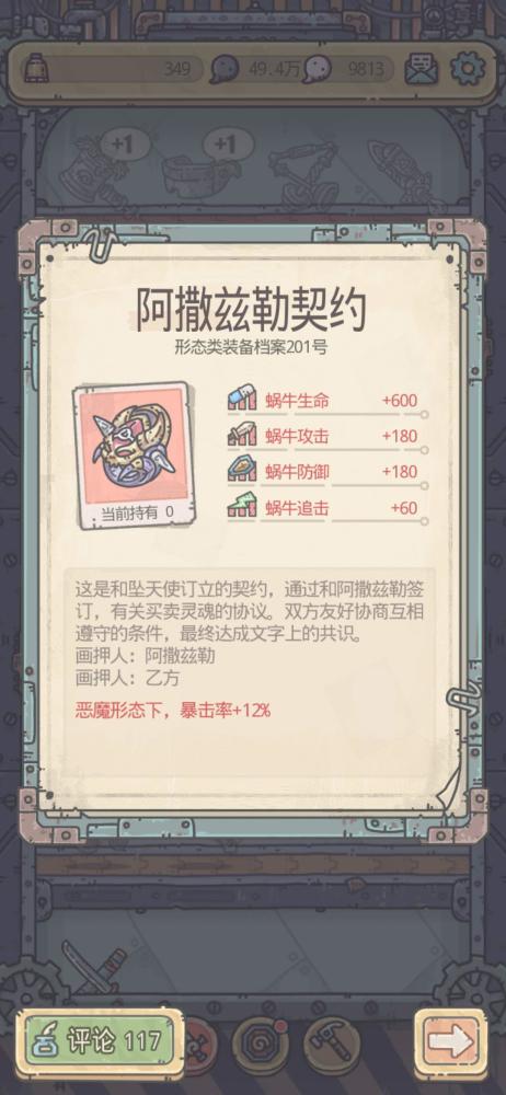 《最强蜗牛》新手攻略:不同阶段选择装备有套路,区分类别事半功倍