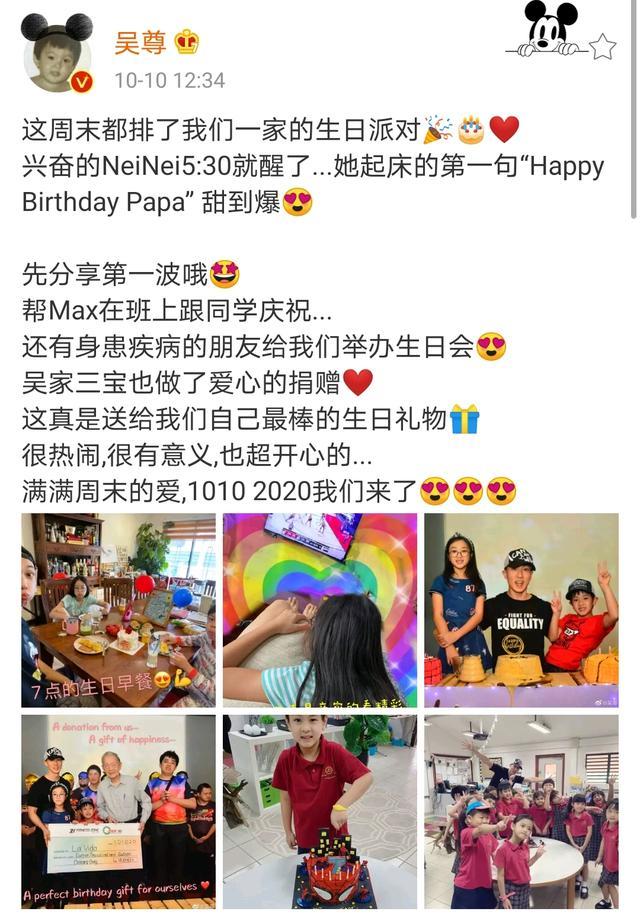带儿女捐善款当作自己的生日礼物,正能量爆棚|吴尊|neinei|林丽吟