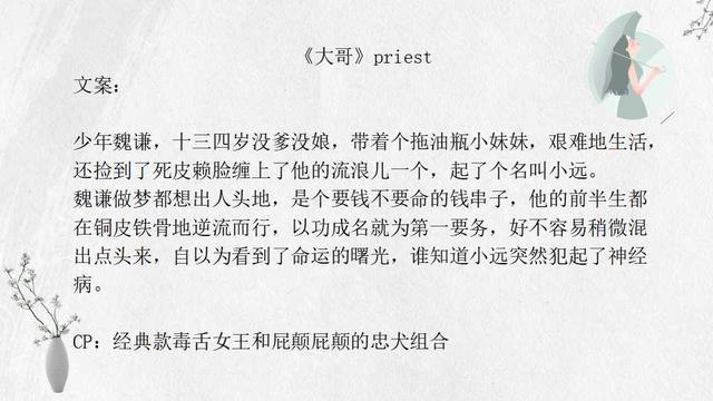 priest26本作品全集有匪周翡谢允默读费渡骆闻舟你看过几本