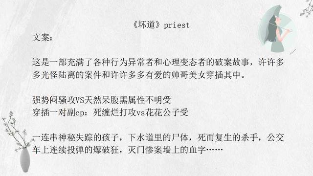 priest26本作品全集有匪周翡谢允默读费渡骆闻舟你看过几本