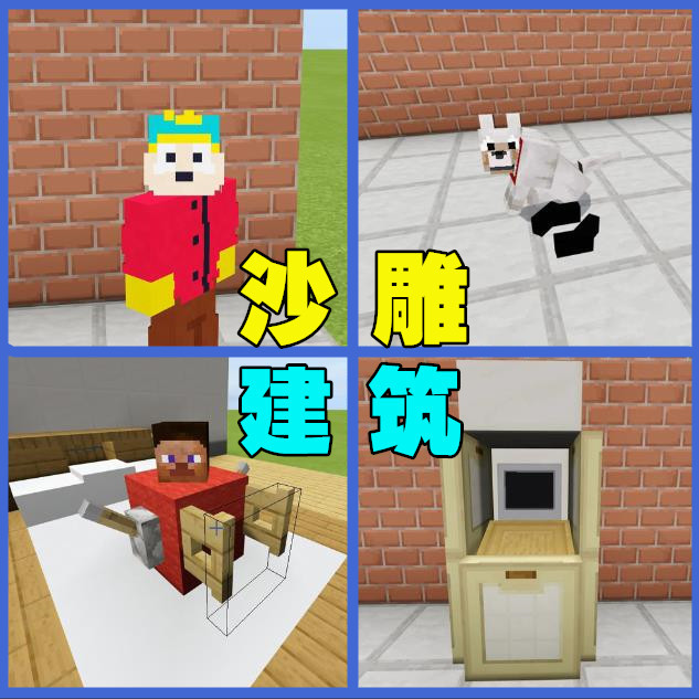 Mc沙雕建筑教学 想学习怎么造狗便便吗 Minecraft