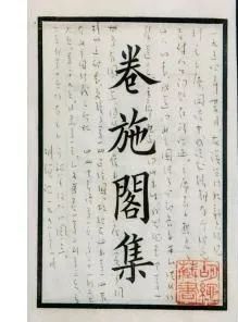 文献|“漏长堪夜读 频理旧残书”