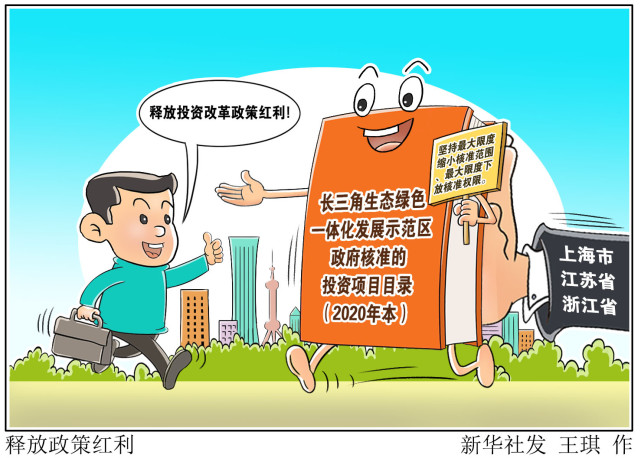 长三角一体化释放政策红利