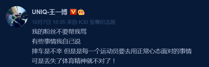 王一博|王一博摔车事件再反转，专业车手发长文，直指王一博缺少体育精神