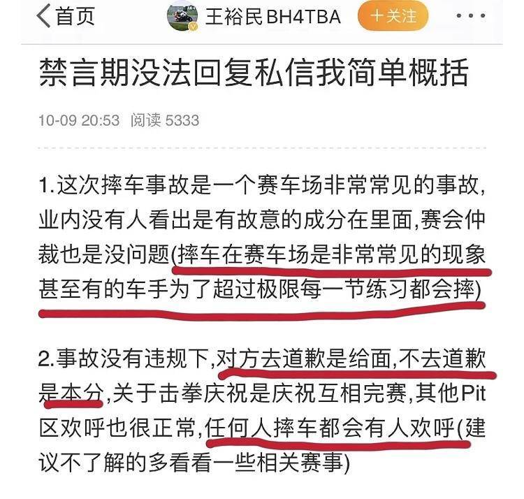 王一博|王一博摔车事件再反转，专业车手发长文，直指王一博缺少体育精神
