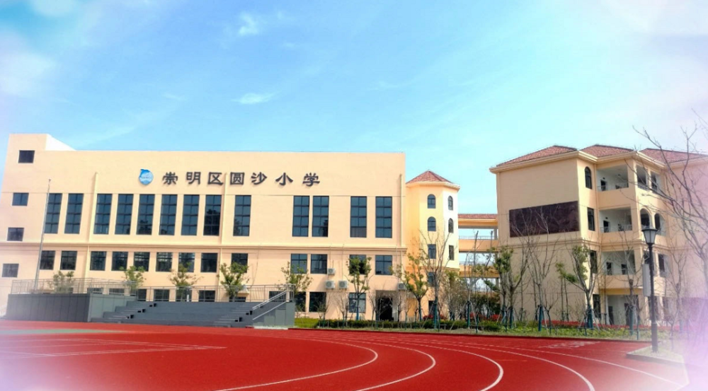 我们的幸福生活崇明孩子在家门口就能上好学校