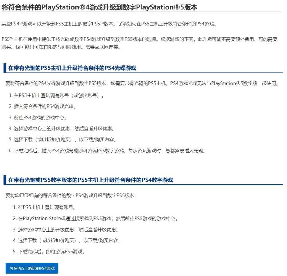 大法这次良心了 索尼确认ps5兼容大量ps4游戏和配件 腾讯新闻