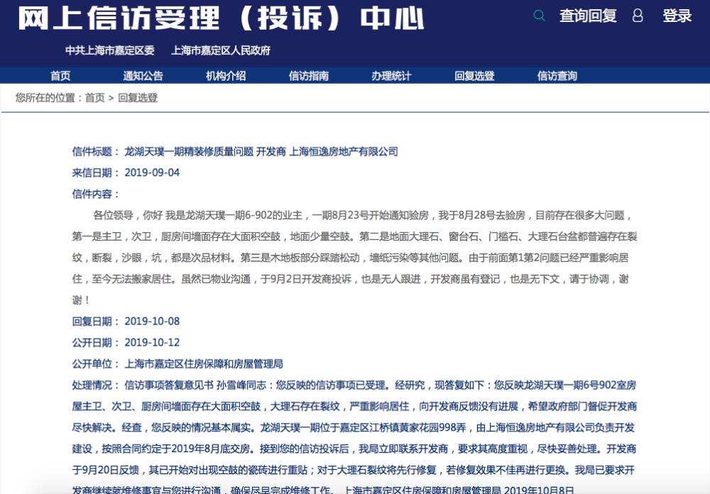 质量问题“无修无止”？上海龙湖天璞房屋大面积发霉引发业主维权 - 第1张图片