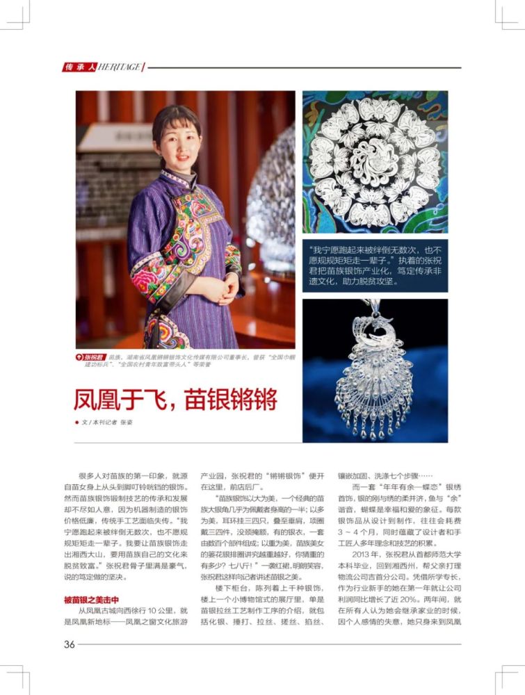 张祝君|【决战脱贫前线】在凤凰古城，她被苗银之美击中……