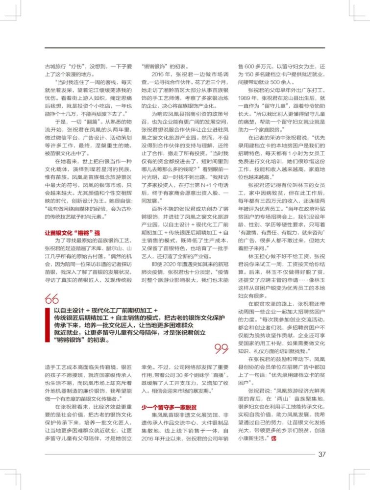 张祝君|【决战脱贫前线】在凤凰古城，她被苗银之美击中……