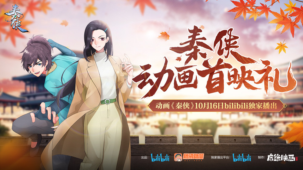 博物馆里看动画秦侠x陕西历史博物馆举办动画首映礼