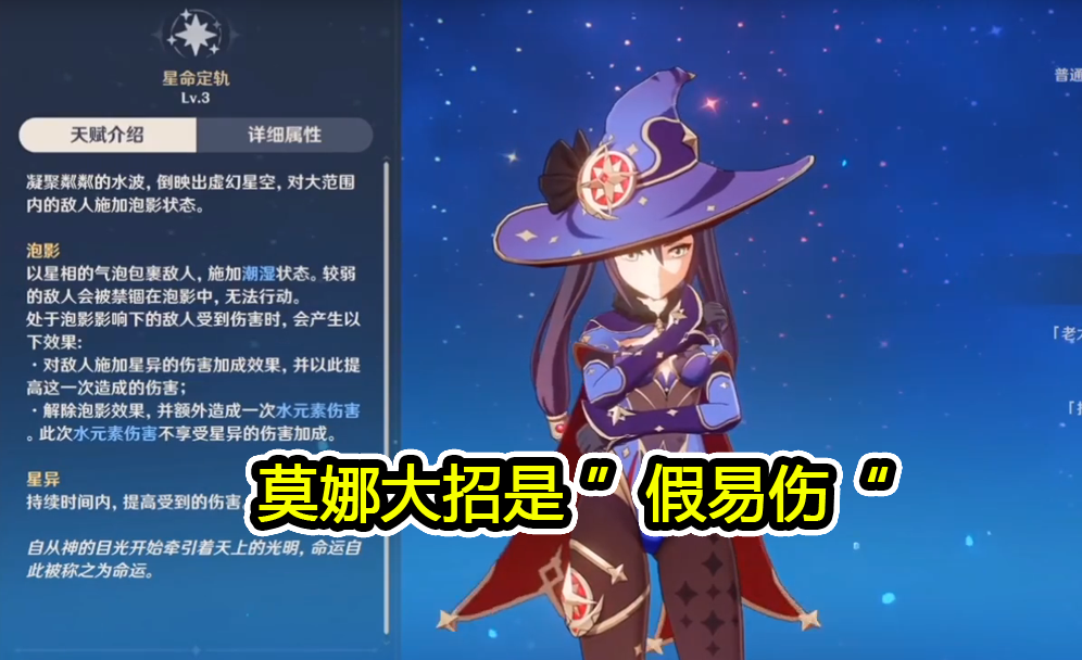 原神莫娜大招机制被误解并不具备易伤效果最没用的五星实锤
