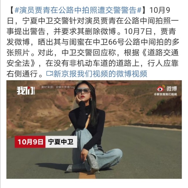 從照片中看看出賈青本人就坐在寧夏中衛66公路的正中央坐在黃線上拍照