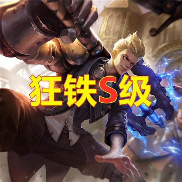 s21战坦谁为王b级猪八戒s级狂铁sss的他是真霸主