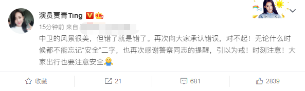 贾青|公路拍照被警告，从华策一姐到压戏不播，贾青做的糊涂事可不止这一件
