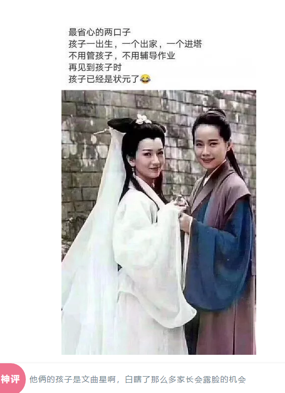 白娘子和许仙是最省心的两口子了 没错吧 哈哈哈哈哈 神评亮了啊 白蛇传 白娘子 许仙