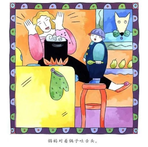 霍斯问:"我们到底在煮什么汤啊?" "生气汤."妈妈回答.