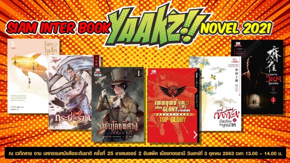 诡秘之主|《诡秘之主》风靡曼谷书展，引领全球网络文学新风潮