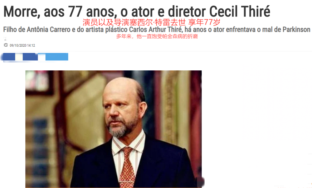 巴西_娱乐|巴西资深男演员在睡梦中去世 圈内好友发文悼念