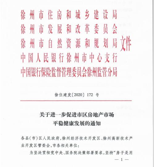 樓市調控來了，兩地出手控制新房價格！