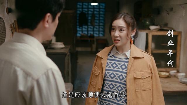 他的坏才是"阴损"|周定北|创业年代|邝铭筹|姚昆|冯绍峰|袁姗姗|梅兆