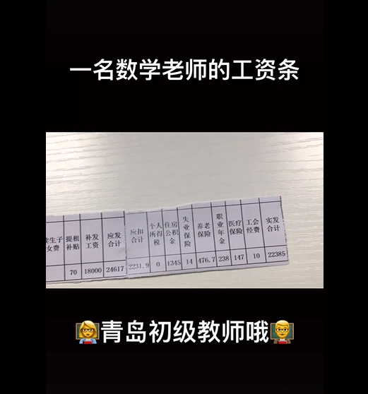 全国月薪排行榜_2021全国教师收入排行榜出炉!仅8省市超10万!老师们看完炸锅了……